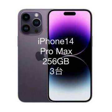 3台 未開封 iPhone 14 Pro Max 256GB ディープパープル