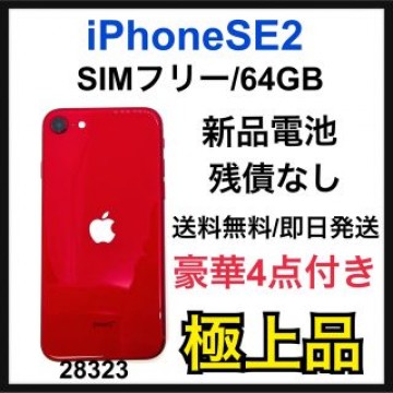 S iPhone SE 第2世代 (SE2) レッド 64 GB SIMフリー