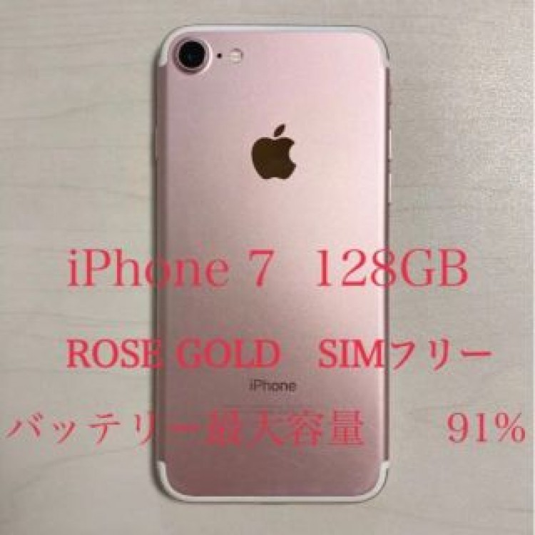 iPhone7 128GB ローズゴールド