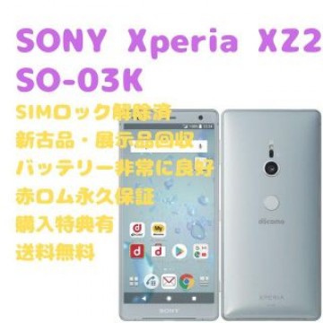 【新古品】 SONY Xperia XZ2 フルセグ 本体 SIMフリー