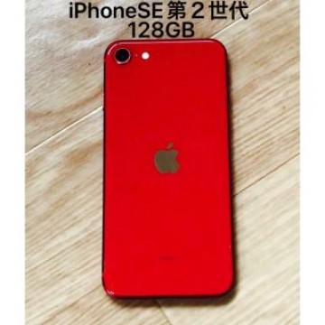 iPhone SE 第２世代★128GB★simフリー★動作完備★ red