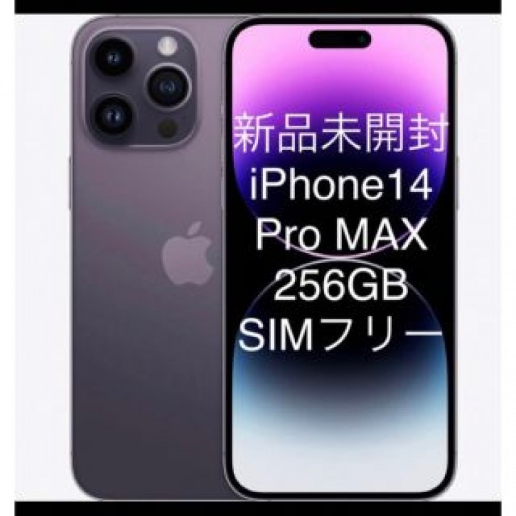 iPhone14ProMax 256GB 本体SIMフリー新品未開封