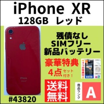 【A上美品】iPhone XR 128 GB レッド SIMフリー 本体