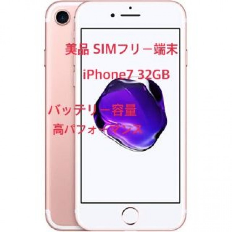 iPhone7 32GB SIMフリー