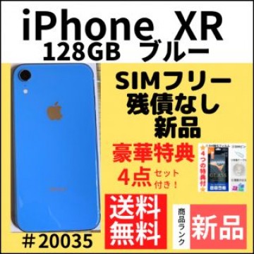 【新品】iPhone XR ブルー 128 GB SIMフリー 本体