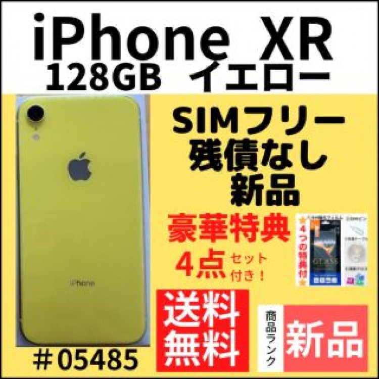 【新品】iPhone XR イエロー 128 GB SIMフリー 本体