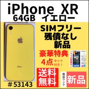 【新品】iPhone XR イエロー 64 GB SIMフリー 本体