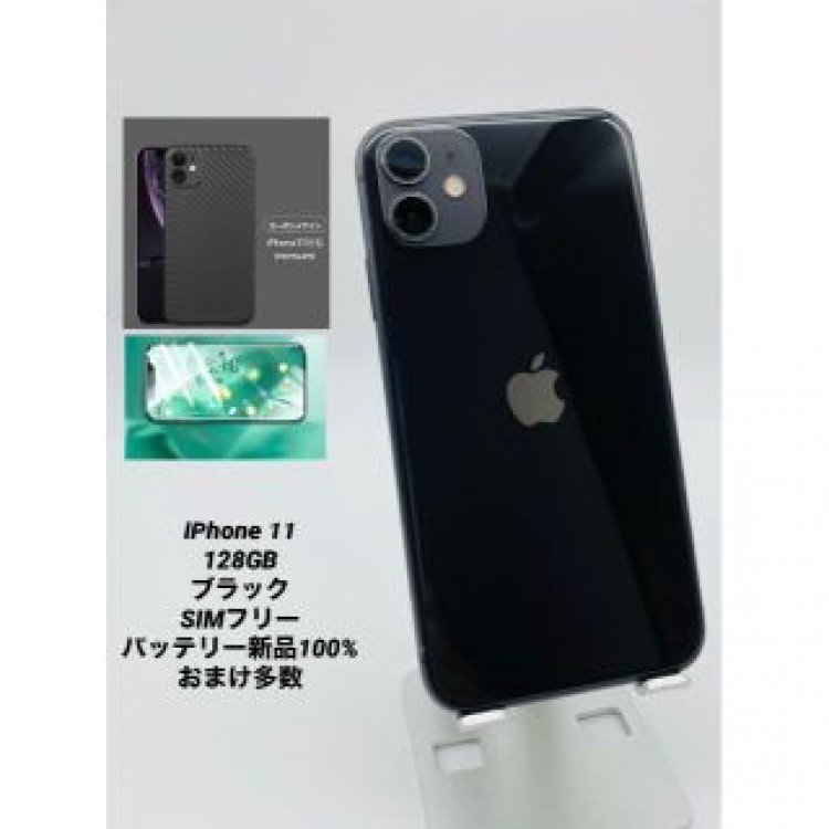 iPhone11 128GB ブラック/シムフリー/新品BT100％ 11020