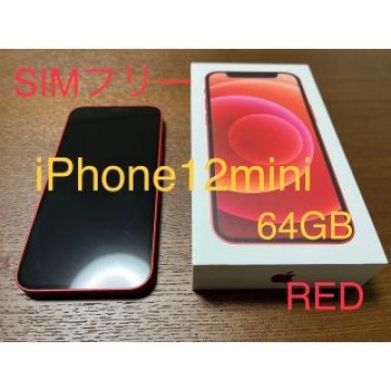 iPhone12mini 64GB