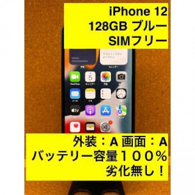 iPhone 12 ブルー 128 GB SIMフリー