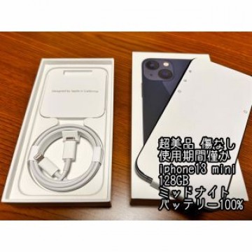 超美品 iPhone 13 mini 128 GB SIMフリー ミッドナイト