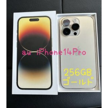 iPhone14Pro 256GB ゴールド 新品未使用