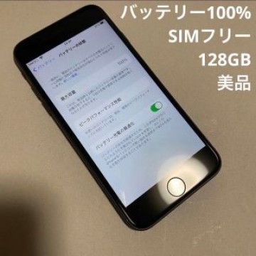 【美品】iPhone 7 Black 128 GB SIMフリー