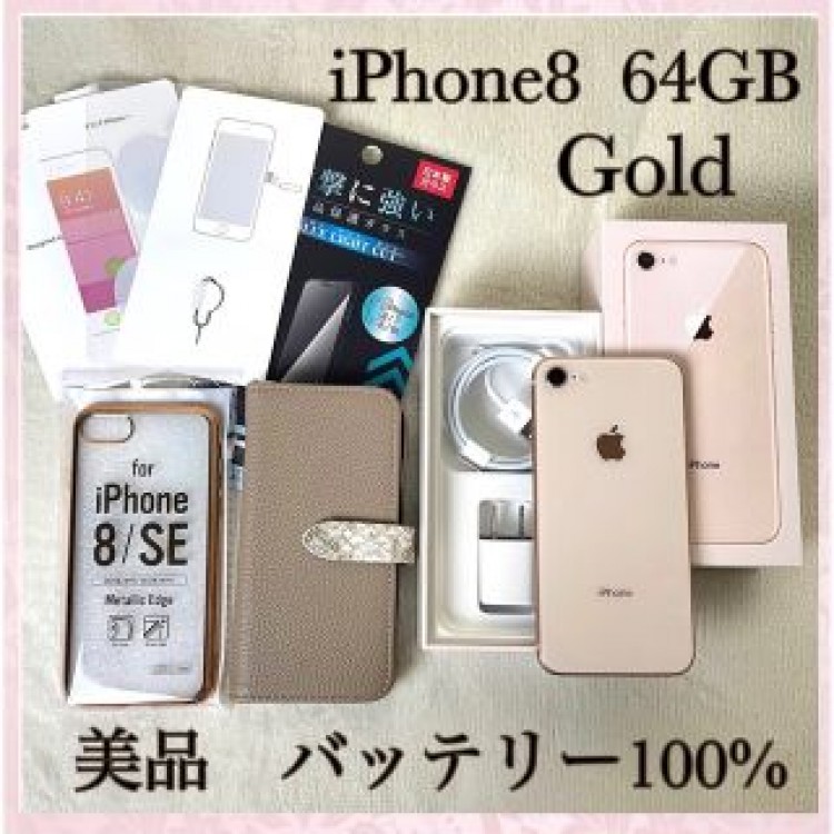 【美品 iPhone8 64GB ゴールド SIMフリー バッテリー100% 】