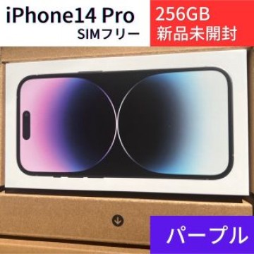 【新品未開封】iPhone14 Pro 256GB ディープパープルSIMフリ