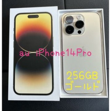 iPhone14Pro 256GB ゴールド 新品未使用