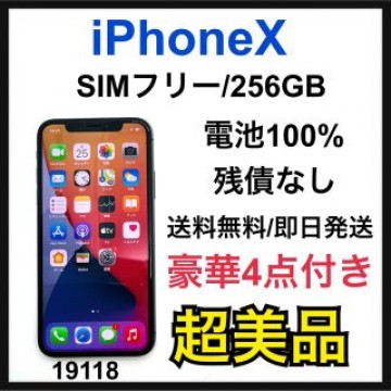 S 100% iPhone X Space Gray 256 GB SIMフリー