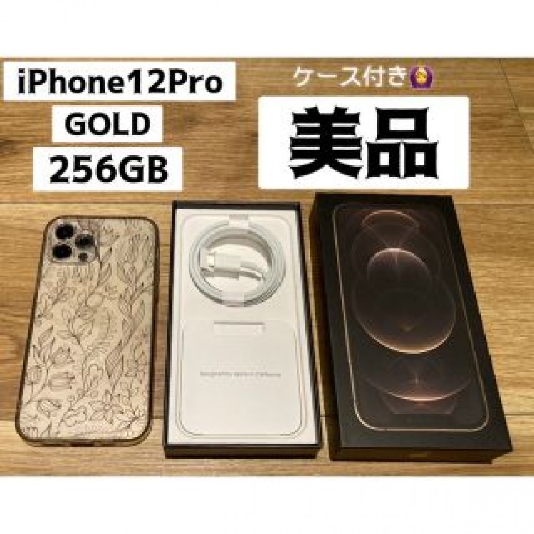 iPhone12 pro GOLD ゴールド 256GB