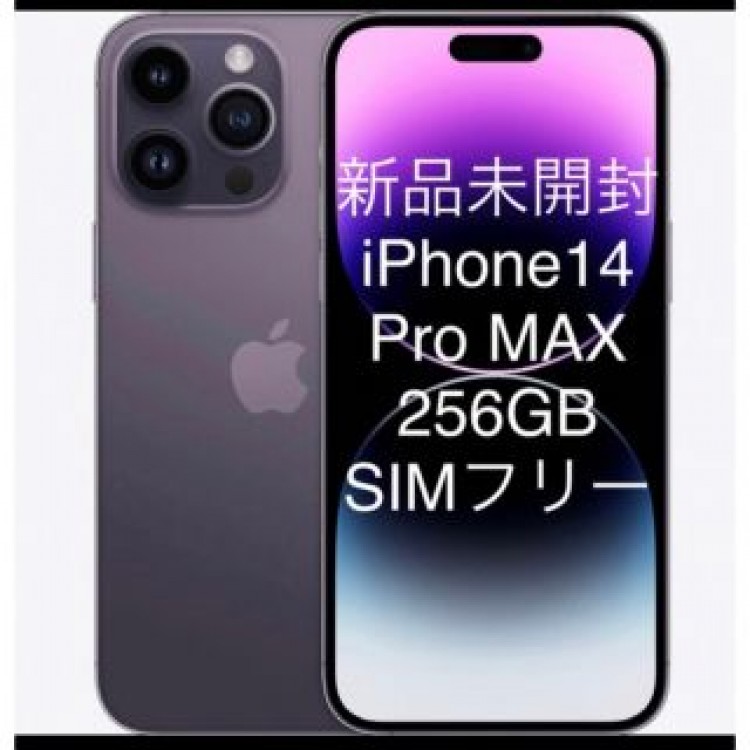 iPhone14ProMax 256GB 本体SIMフリー新品未使用