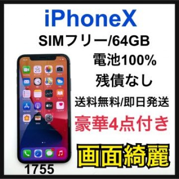 100% iPhone X Space Gray 64 GB SIMフリー 本体