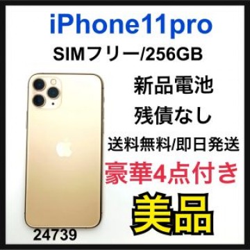 B 新品電池　iPhone 11 Pro ゴールド 256 GB SIMフリー