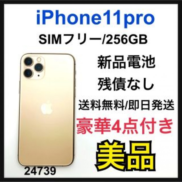 B 新品電池　iPhone 11 Pro ゴールド 256 GB SIMフリー