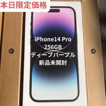 新品未開封 iPhone14 Pro 256GB ディープパープル 本体