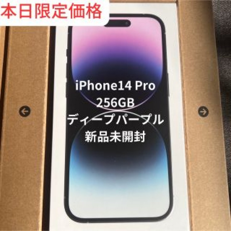 新品未開封 iPhone14 Pro 256GB ディープパープル 本体