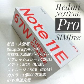 新品 Redmi Note11E Pro 5G SIMフリー 8GB/128GB