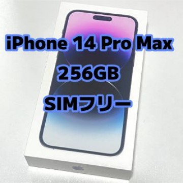 iPhone14 Pro Max 256GB SIMフリー ディープパープル