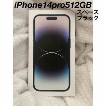 iPhone 14 pro 512 スペースブラック 新品未開封 本体