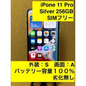 iPhone 11 Pro Silver 256 GB SIMフリー
