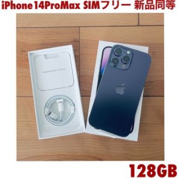 iPhone 14 Pro Max SIMフリー 128GB 新品同等 100%
