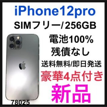 新品　iPhone 12 pro グラファイト 256 GB SIMフリー