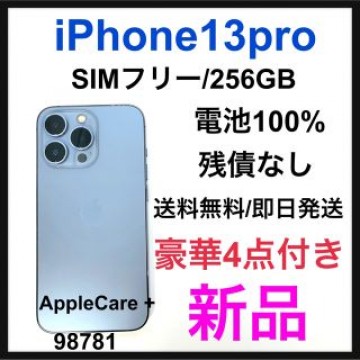 新品　iPhone 13 Pro シエラブルー 256 GB SIMフリー　本体