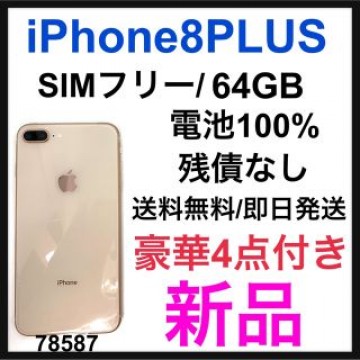 新品　iPhone 8 Plus Gold 64 GB SIMフリー　本体