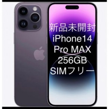 iPhone14ProMax 256GB 本体SIMフリーむーむにー様専用