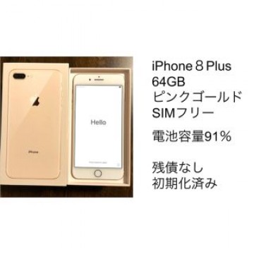 iPhone 8 Plus ゴールド 64GB SIMフリー