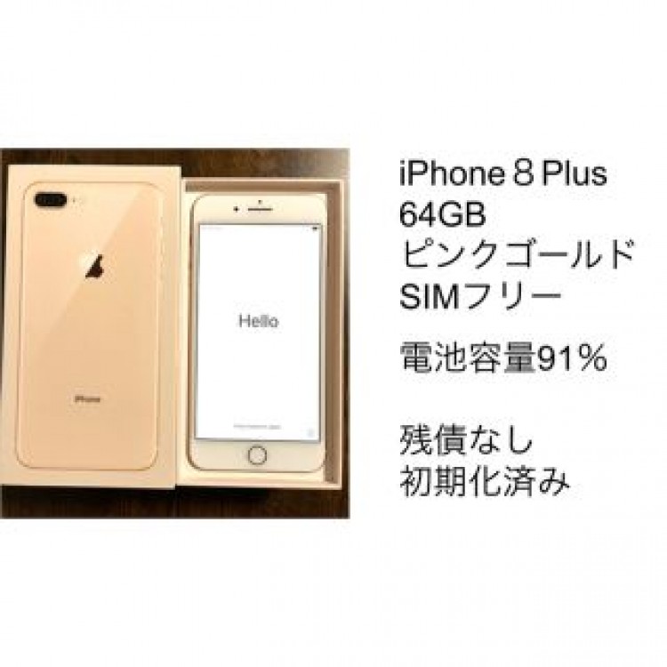 iPhone 8 Plus ゴールド 64GB SIMフリー
