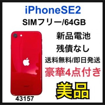 B iPhone SE 第2世代 (SE2) レッド 64 GB SIMフリー