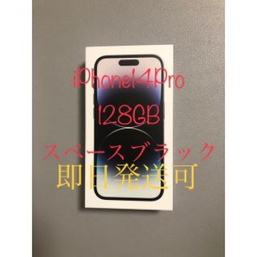 新品未開封 iPhone14Pro 128GB スペースブラック