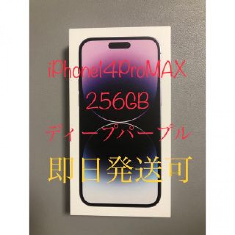 新品未開封 iPhone14ProMAX 256GB ディープパープル