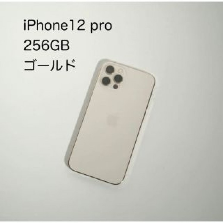 iPhone12 pro 256GB SIMフリー　ゴールド