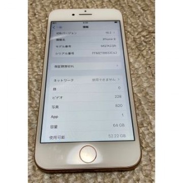 iPhone 8 64GB ゴールド