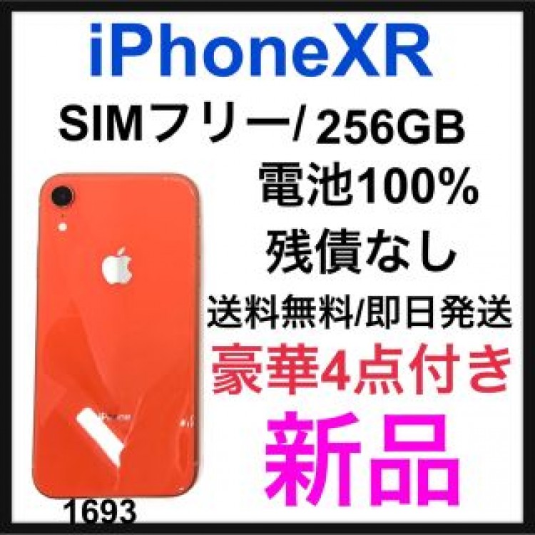 新品　iPhone XR Coral 256 GB SIMフリー　本体
