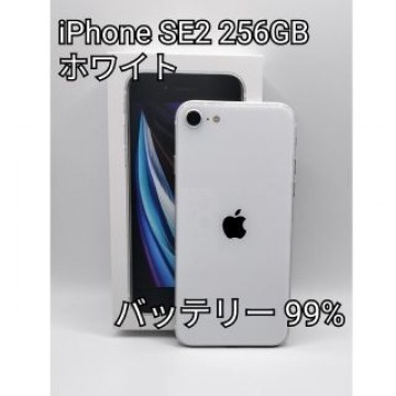 美品！ iPhone SE2 256GB SIMフリー ホワイト おまけ付き