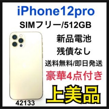 A 新品電池　iPhone 12 pro ゴールド 512 GB SIMフリー