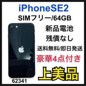 A iPhone SE 第2世代 (SE2) ブラック 64 GB SIMフリー