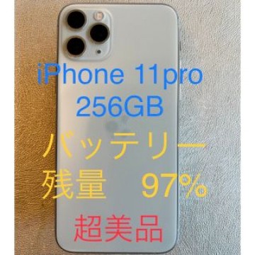 iPhone 11pro 256GB シルバー SIMフリー バッテリー97%