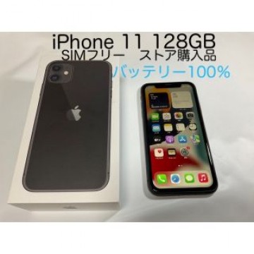 iPhone 11 128GB SIMフリー ブラック バッテリー100%動作○
